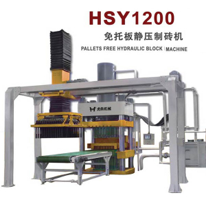 砂基透水磚機 1200噸靜壓磚機 仿石磚機